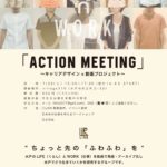 7/22(土)LIRK「ACTION　MEETING」